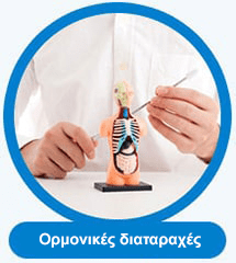 Ορμονικές διαταραχές