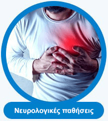 Νευρολογικές παθήσεις